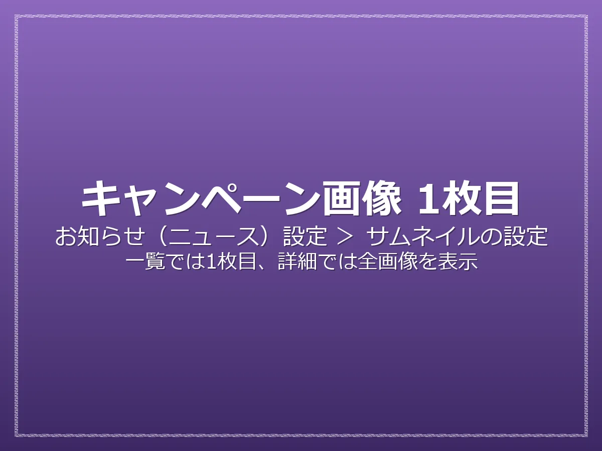 【キャンペーン】画像を2枚付けた記事の例